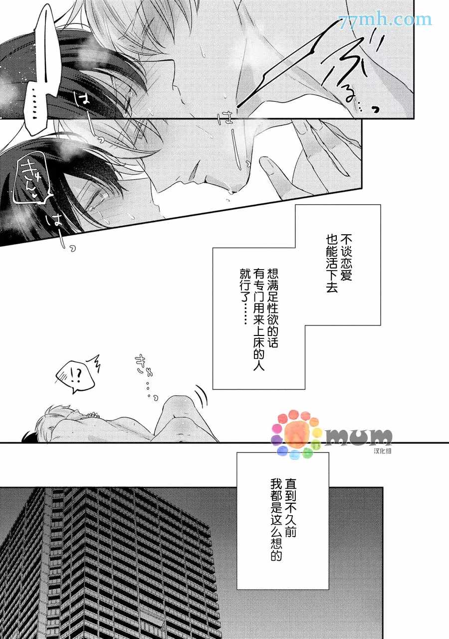 drastic f romance漫画,第5话1图