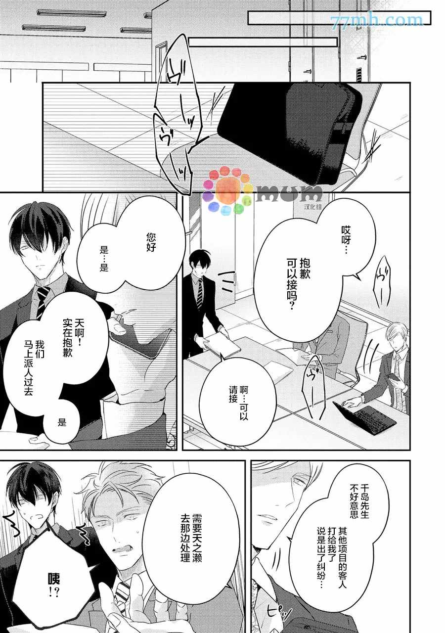 drastic f romance漫画,第5话3图