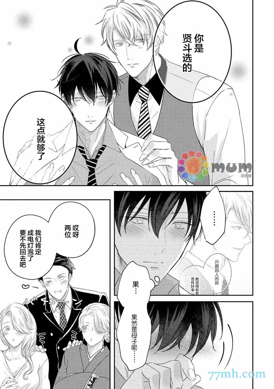 drastic f romance漫画,第5话5图