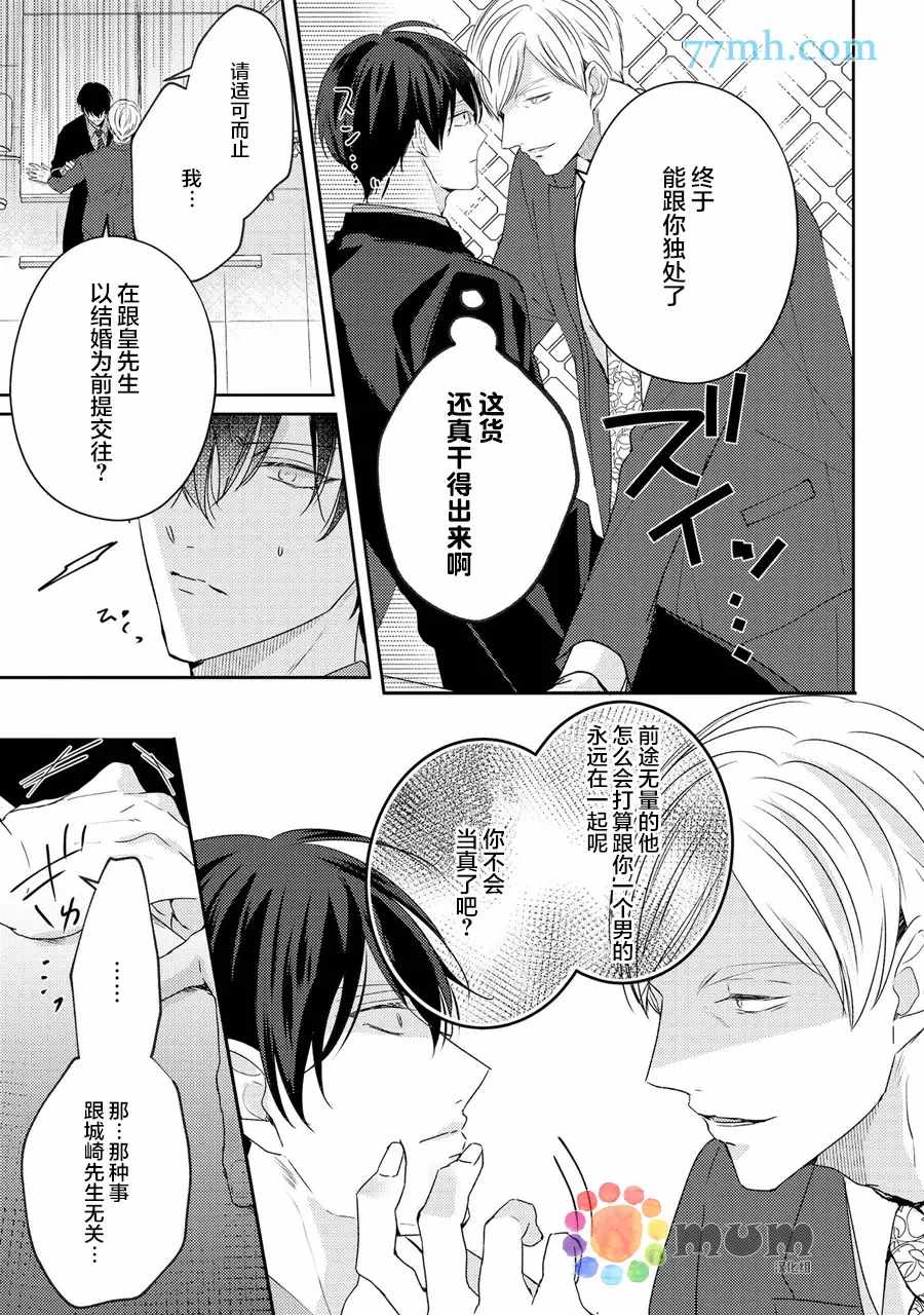 drastic f romance漫画,第5话5图