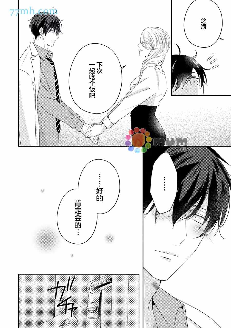 drastic f romance漫画,第5话1图