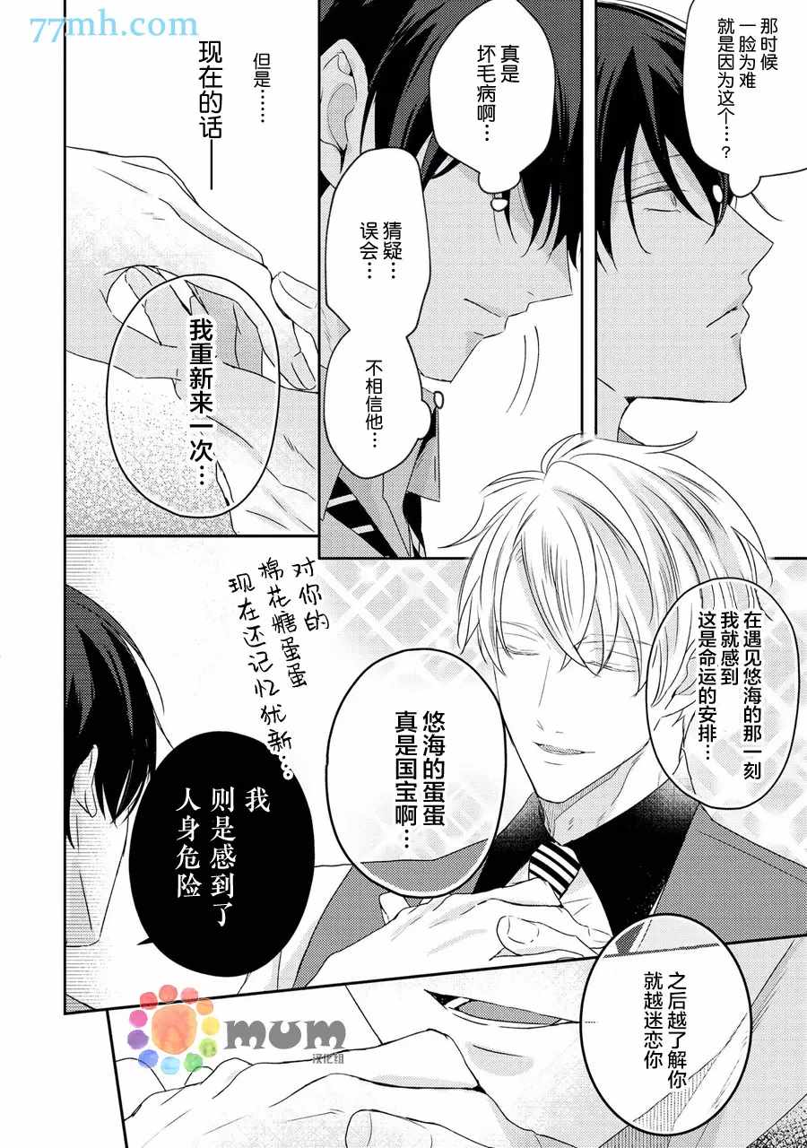 drastic f romance漫画,第5话3图