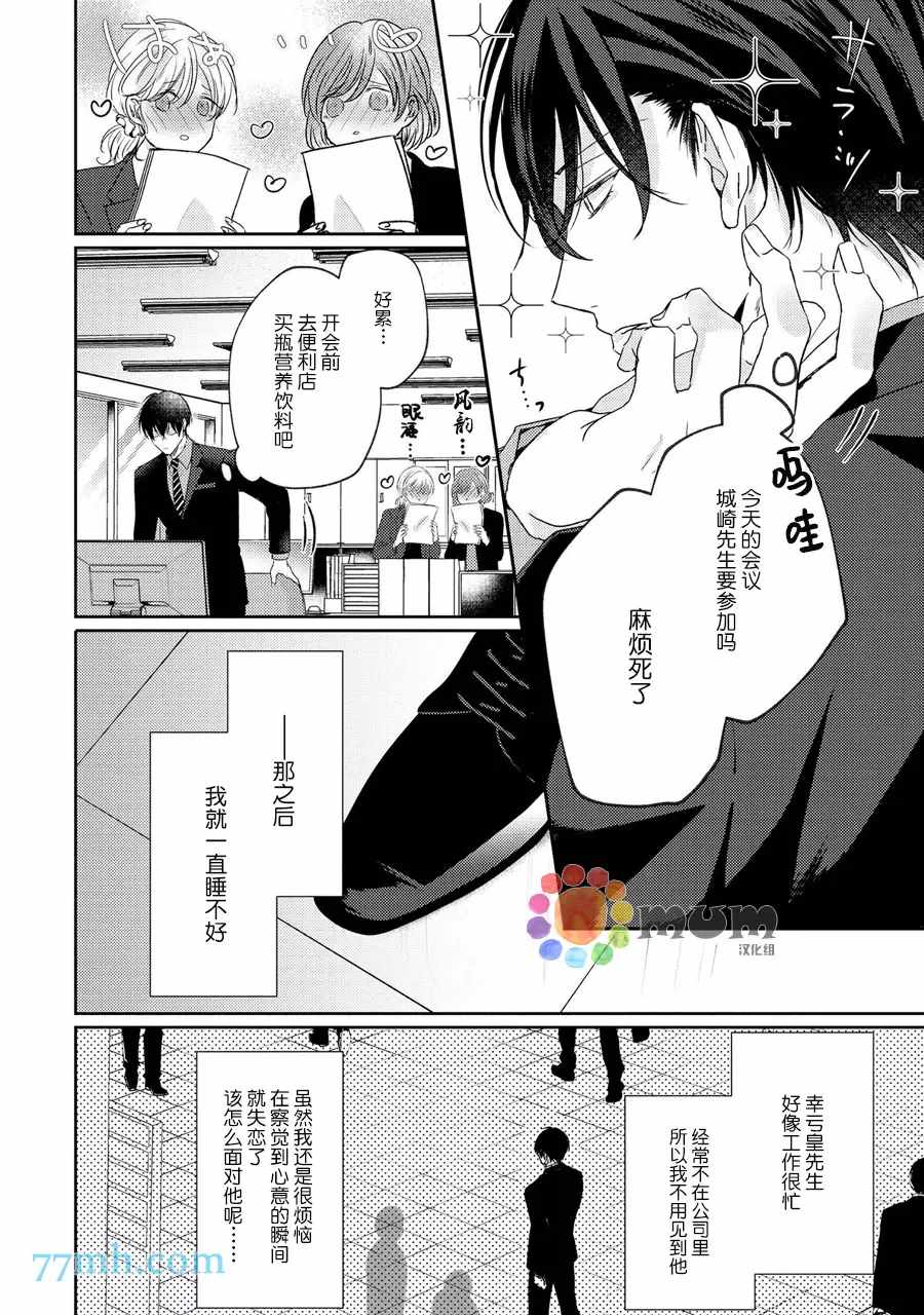 drastic f romance漫画,第5话2图