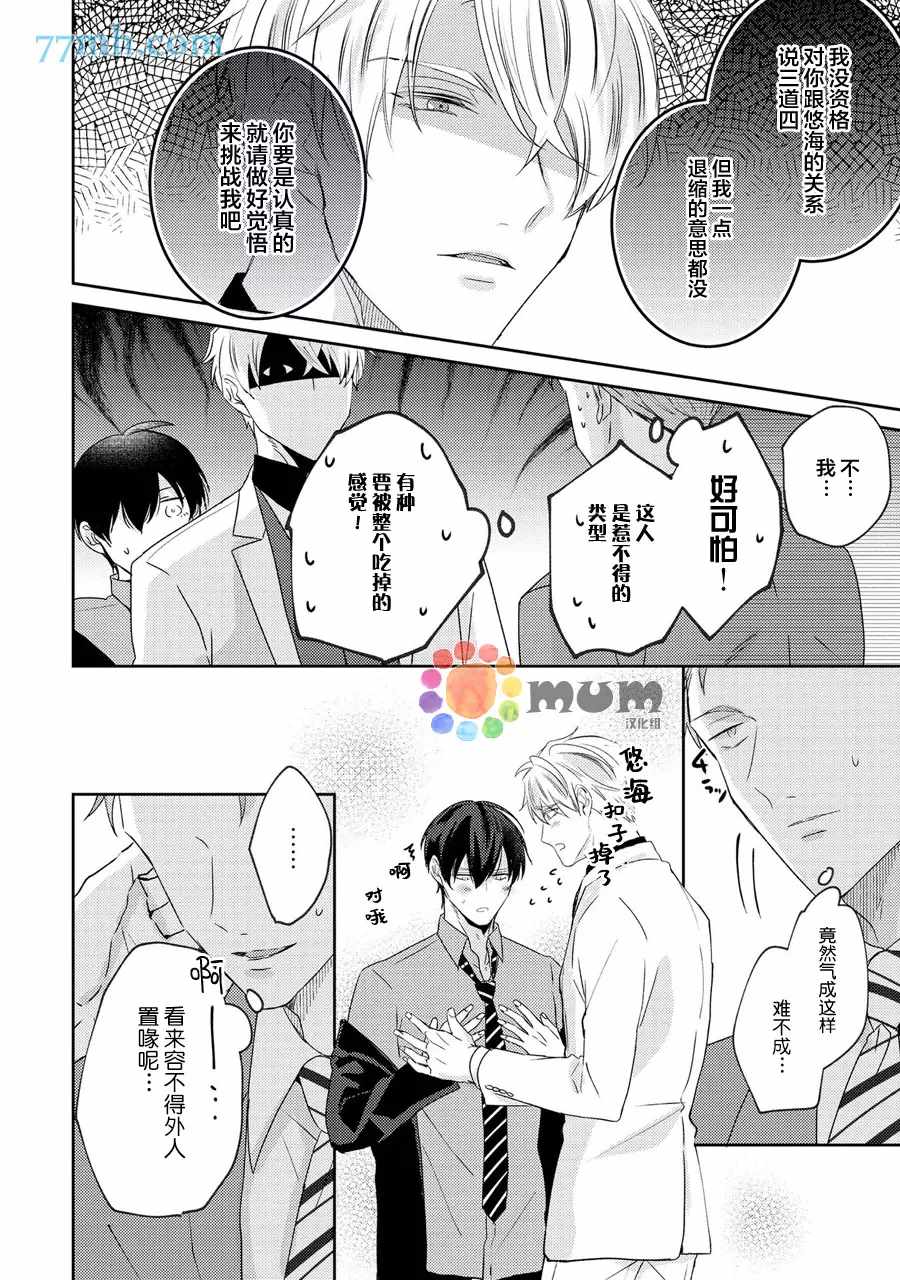 drastic f romance漫画,第5话4图