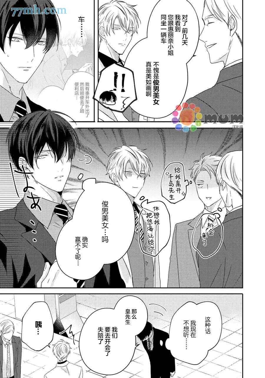 drastic f romance漫画,第5话1图