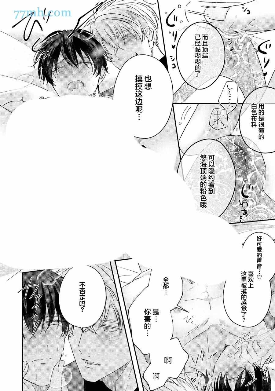 drastic f romance漫画,第5话4图