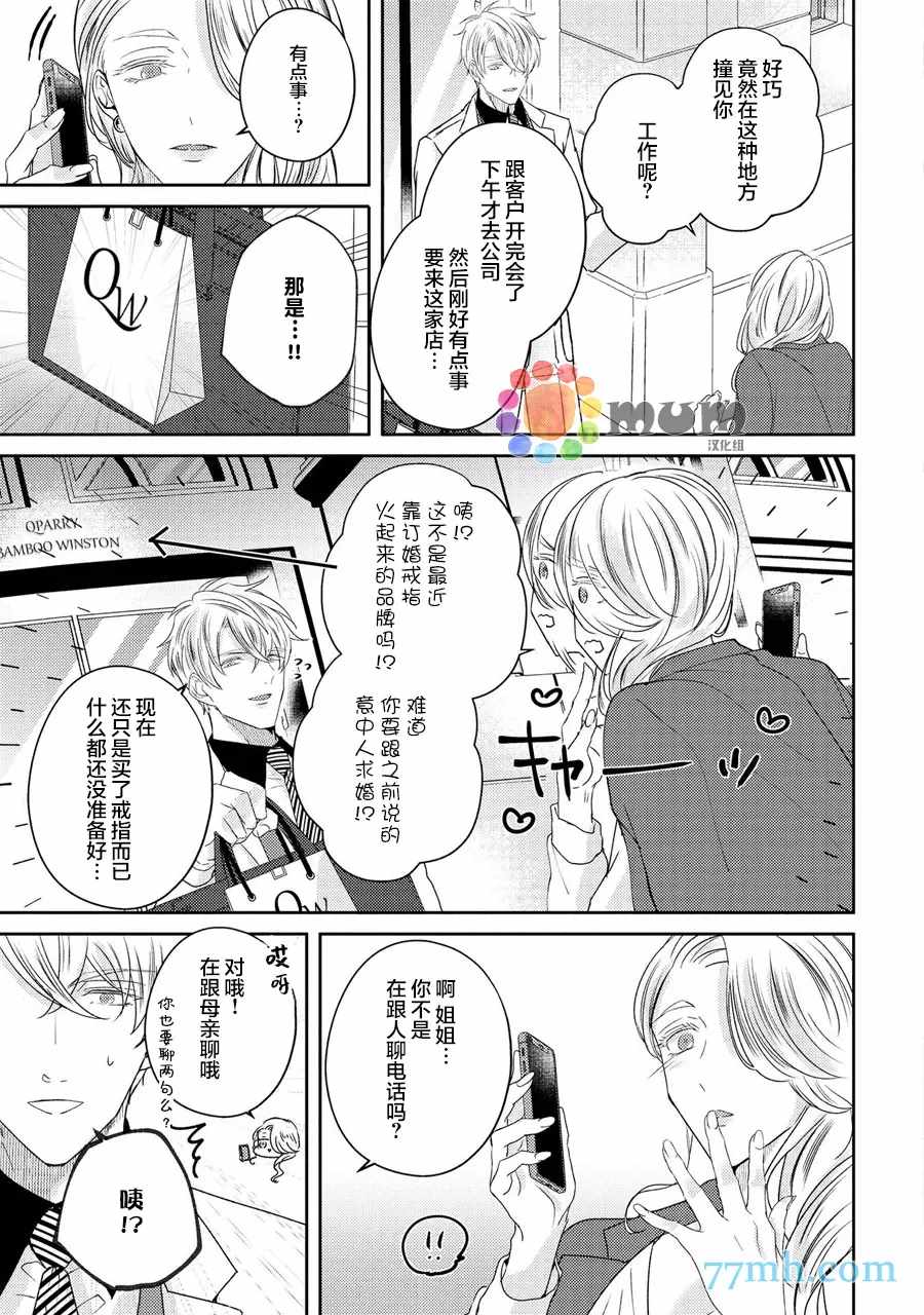 drastic f romance漫画,第5话3图