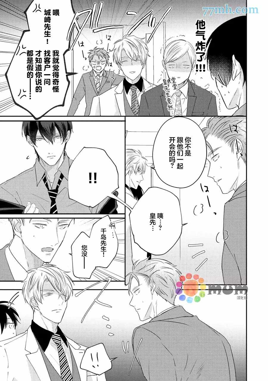 drastic f romance漫画,第5话3图