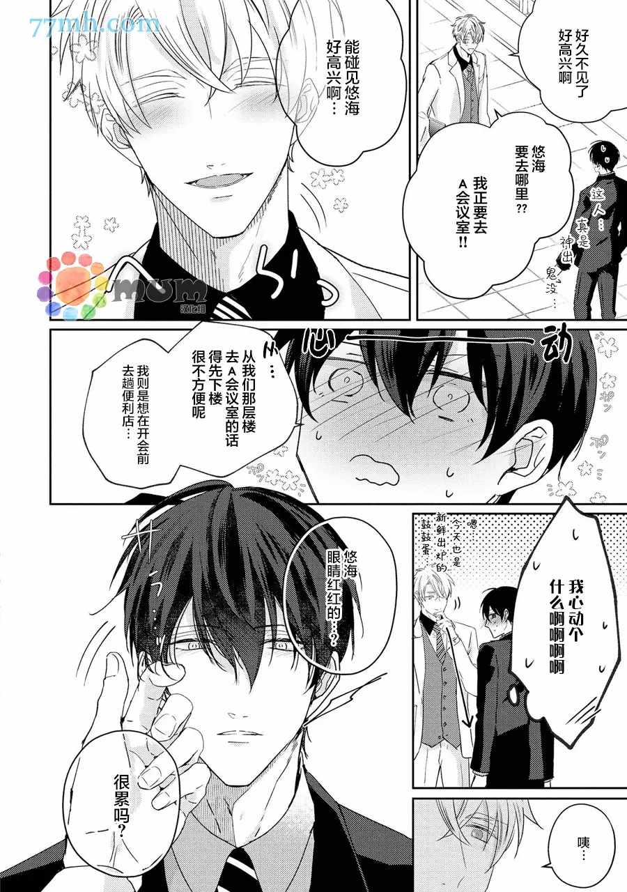 drastic f romance漫画,第5话4图