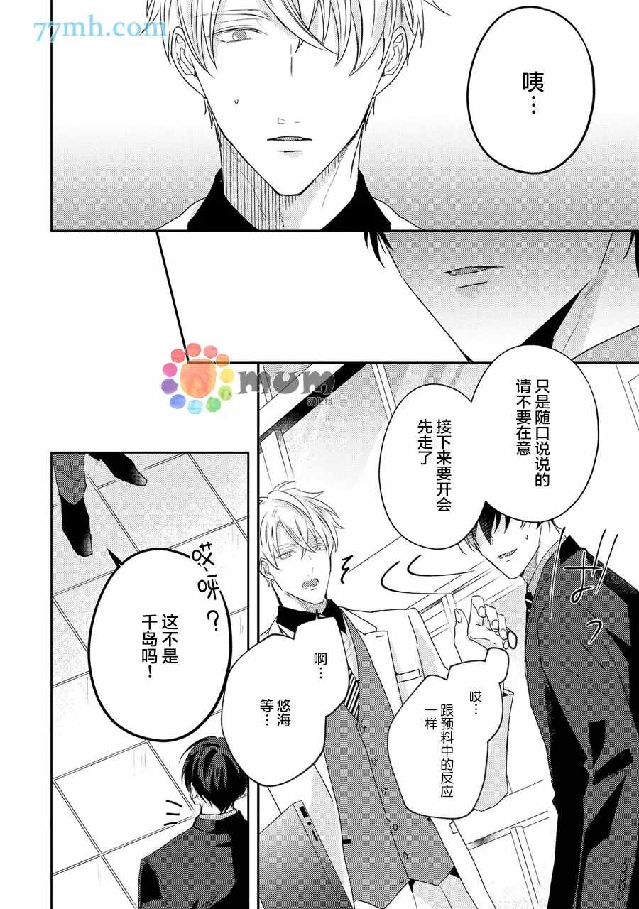 drastic f romance漫画,第5话3图