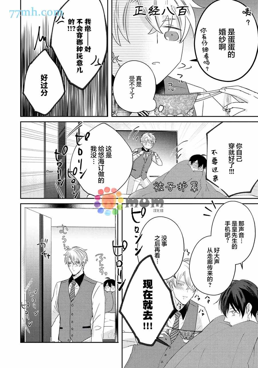 drastic f romance漫画,第5话3图