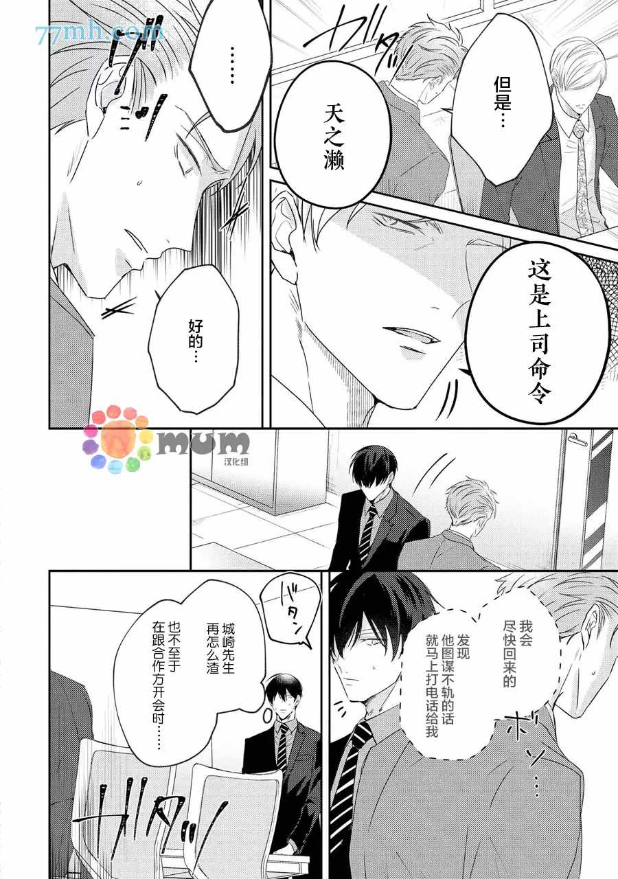 drastic f romance漫画,第5话4图