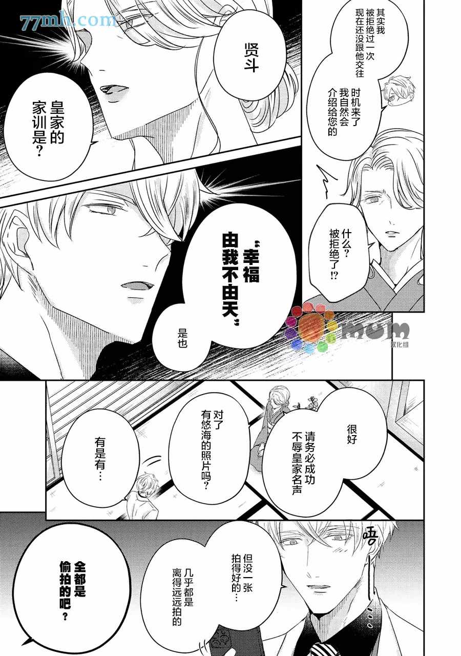 drastic f romance漫画,第5话4图