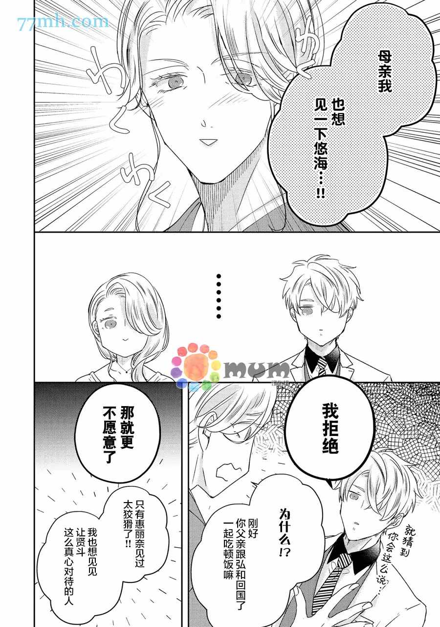 drastic f romance漫画,第5话3图