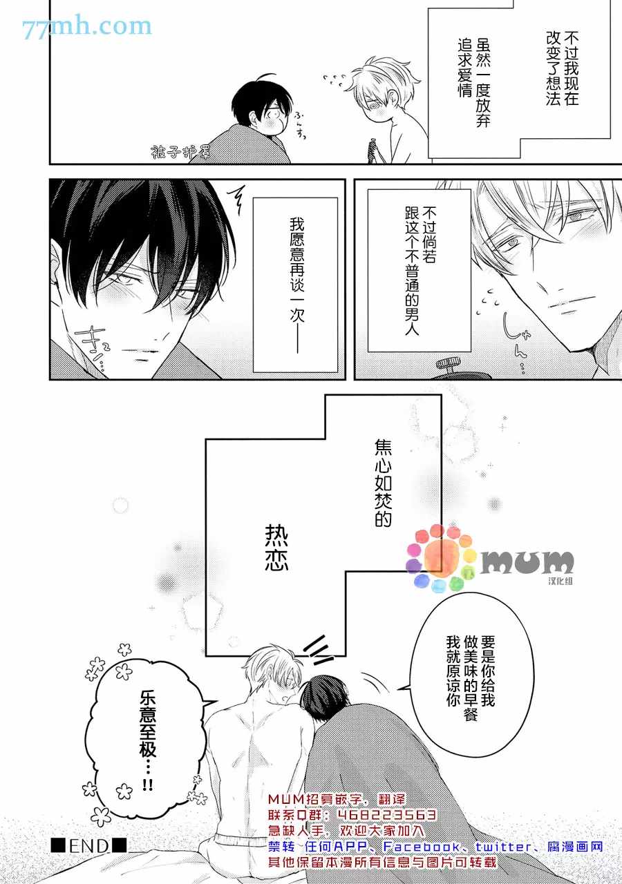 drastic f romance漫画,第5话4图