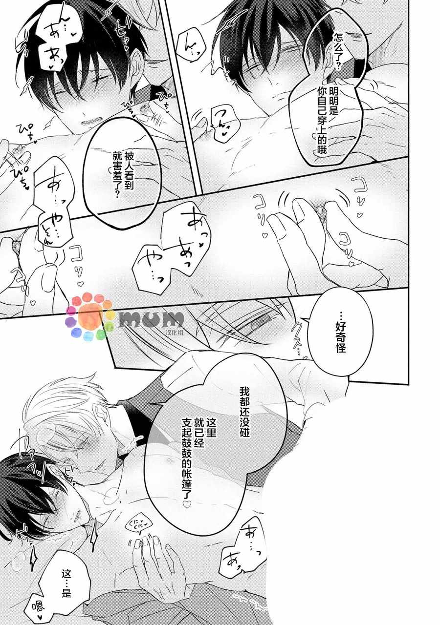 drastic f romance漫画,第5话3图