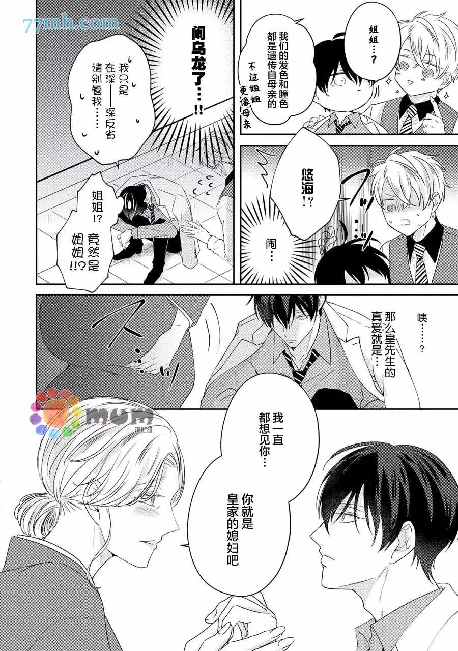 drastic f romance漫画,第5话2图