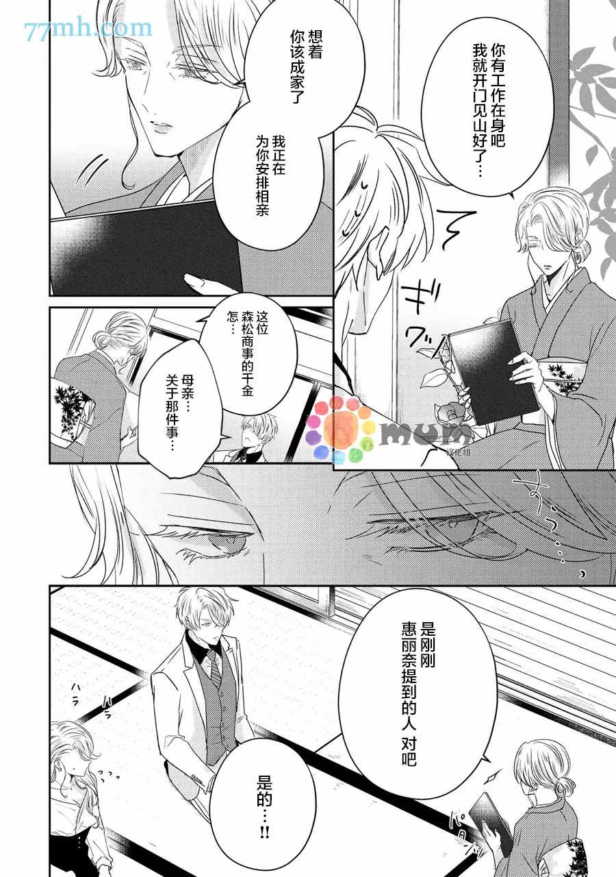 drastic f romance漫画,第5话1图