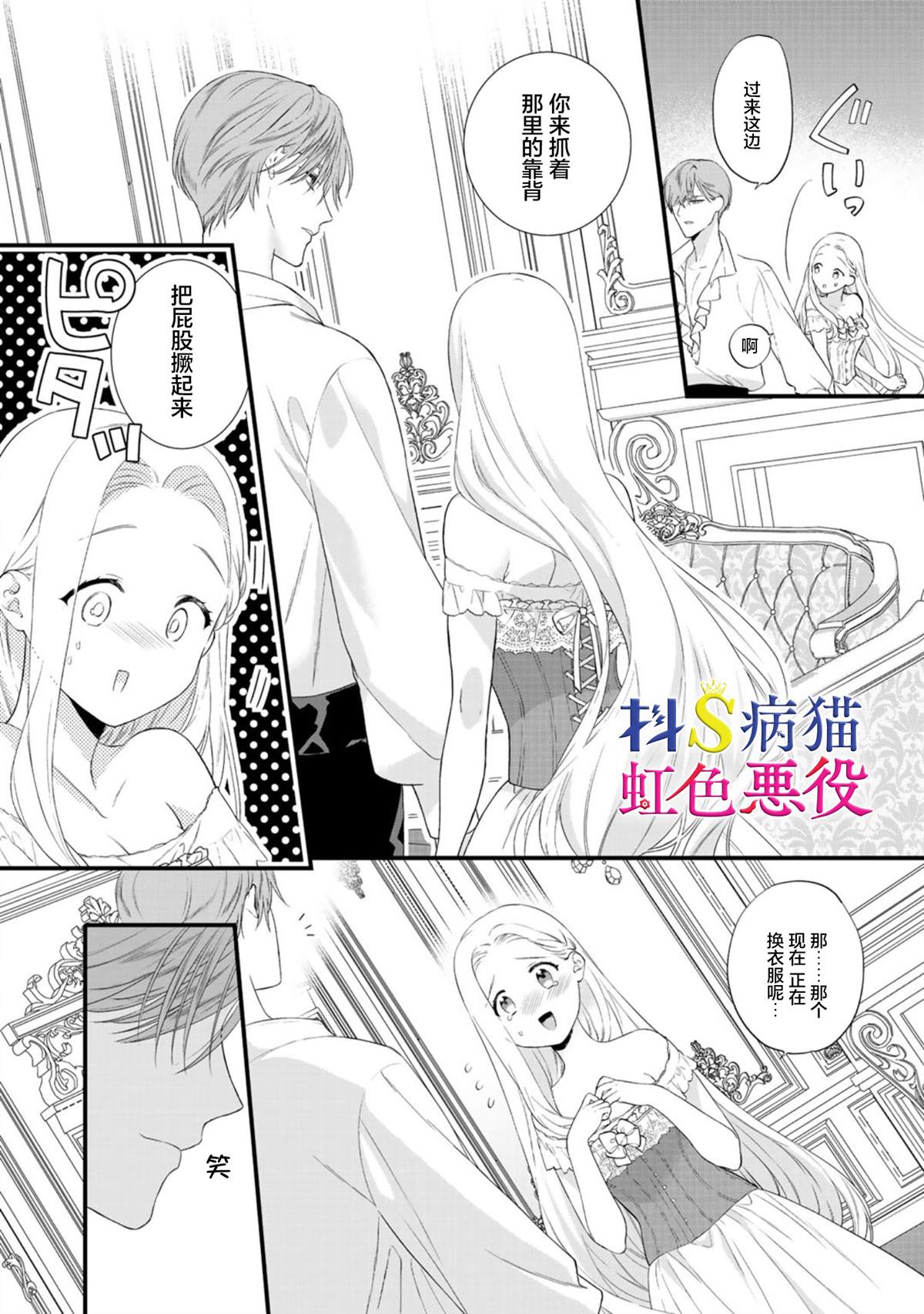 走投无路的前恶役千金想从抖s王子身边逃脱漫画,第5话4图