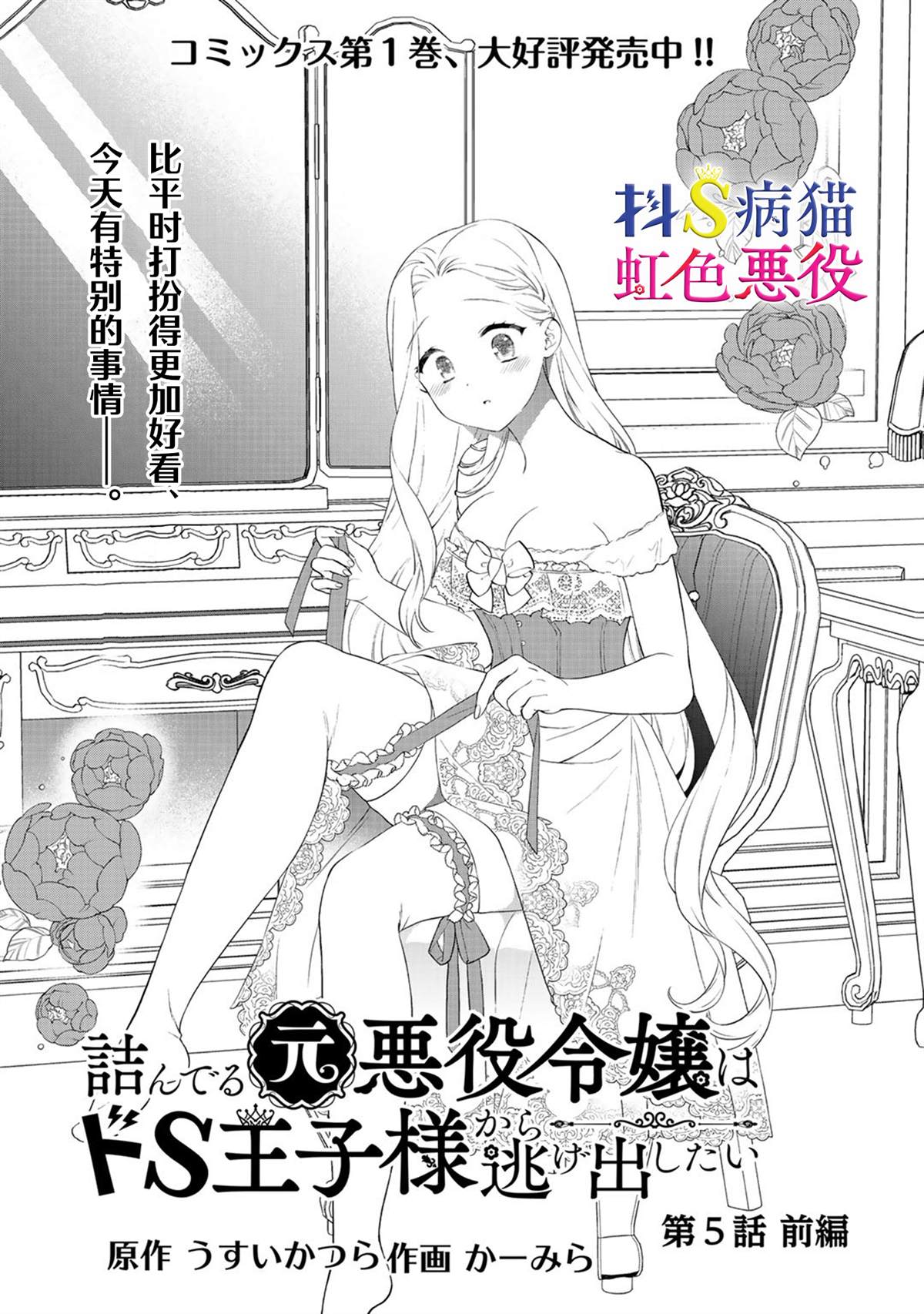 走投无路的前恶役千金想从抖s王子身边逃脱漫画,第5话1图