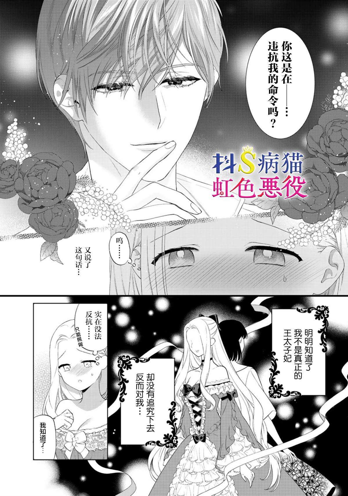 走投无路的前恶役千金想从抖s王子身边逃脱漫画,第5话5图