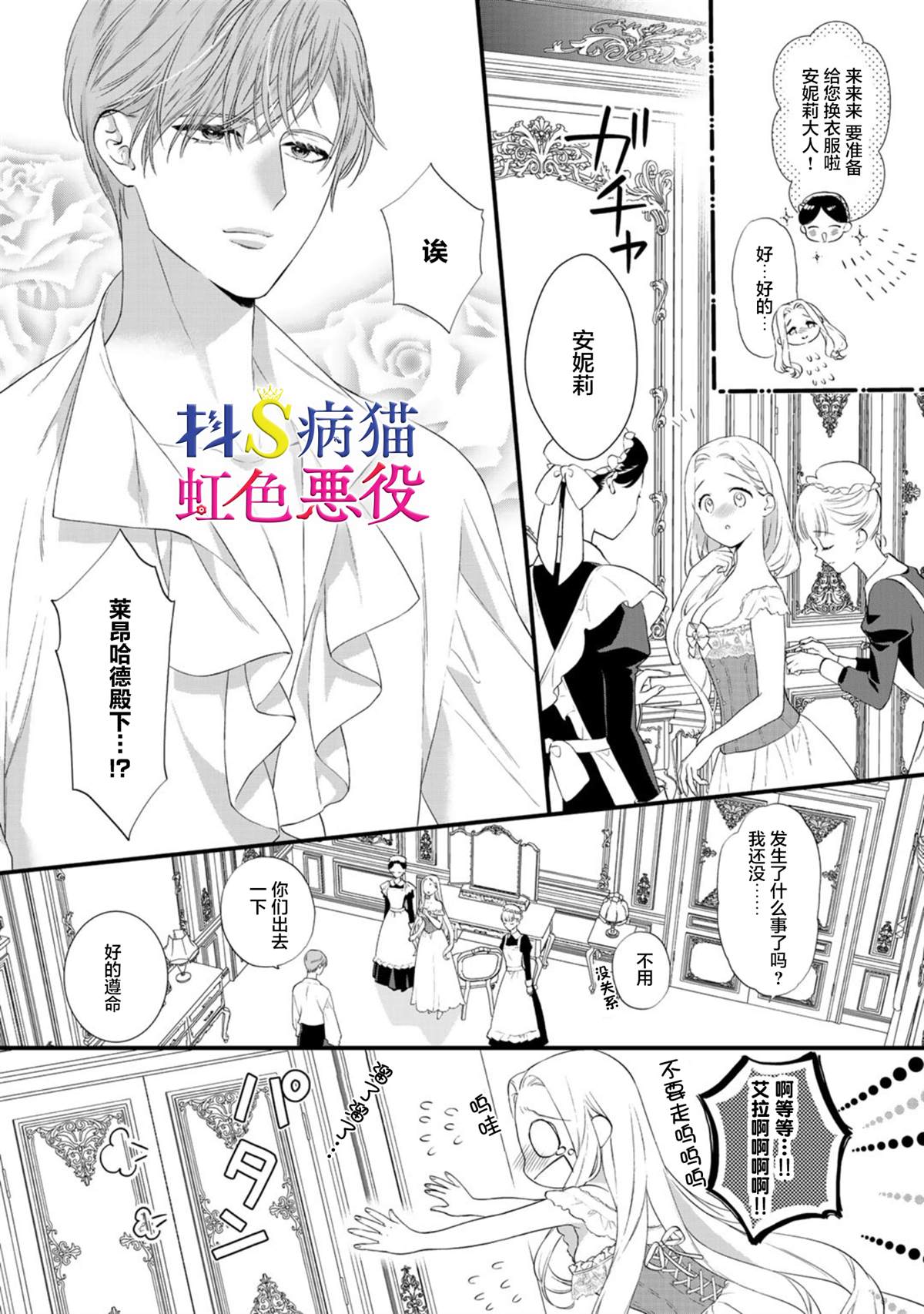 走投无路的前恶役千金想从抖s王子身边逃脱漫画,第5话3图