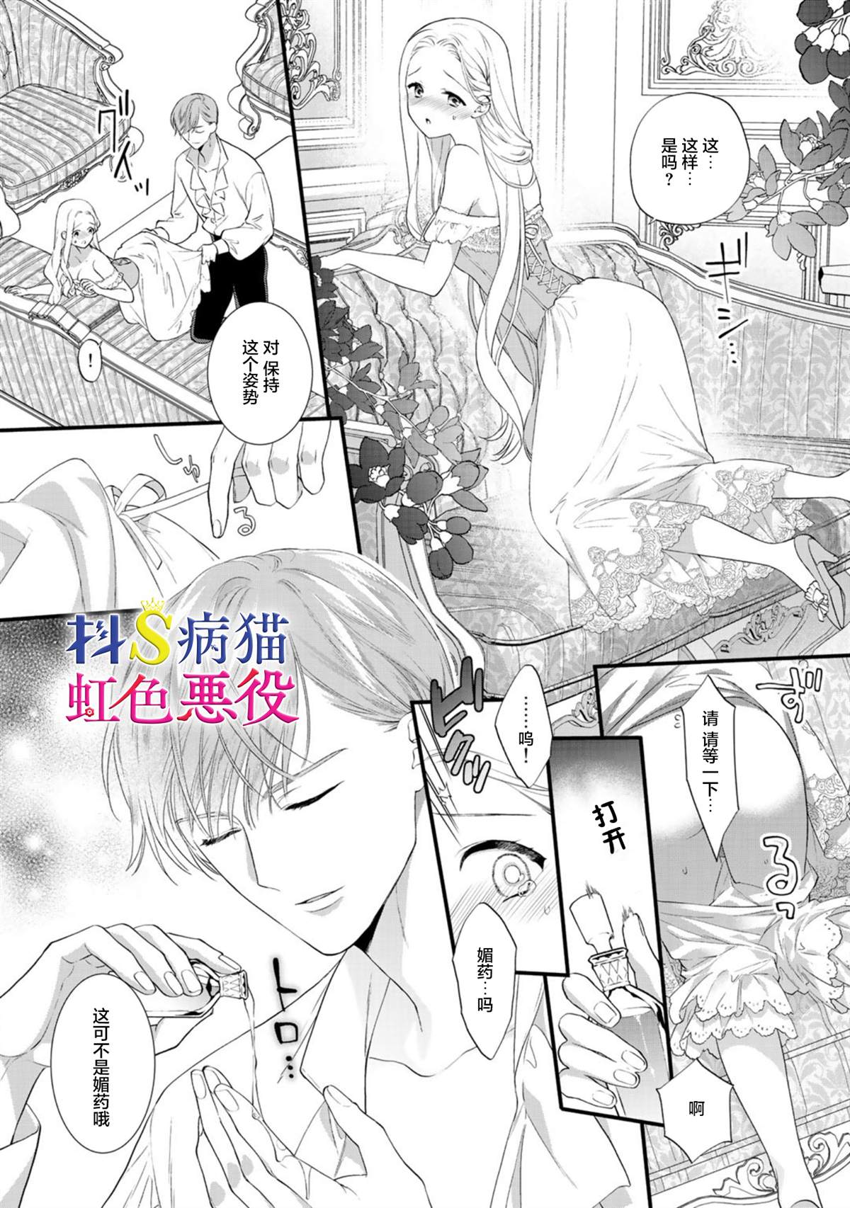 走投无路的前恶役千金想从抖s王子身边逃脱漫画,第5话1图