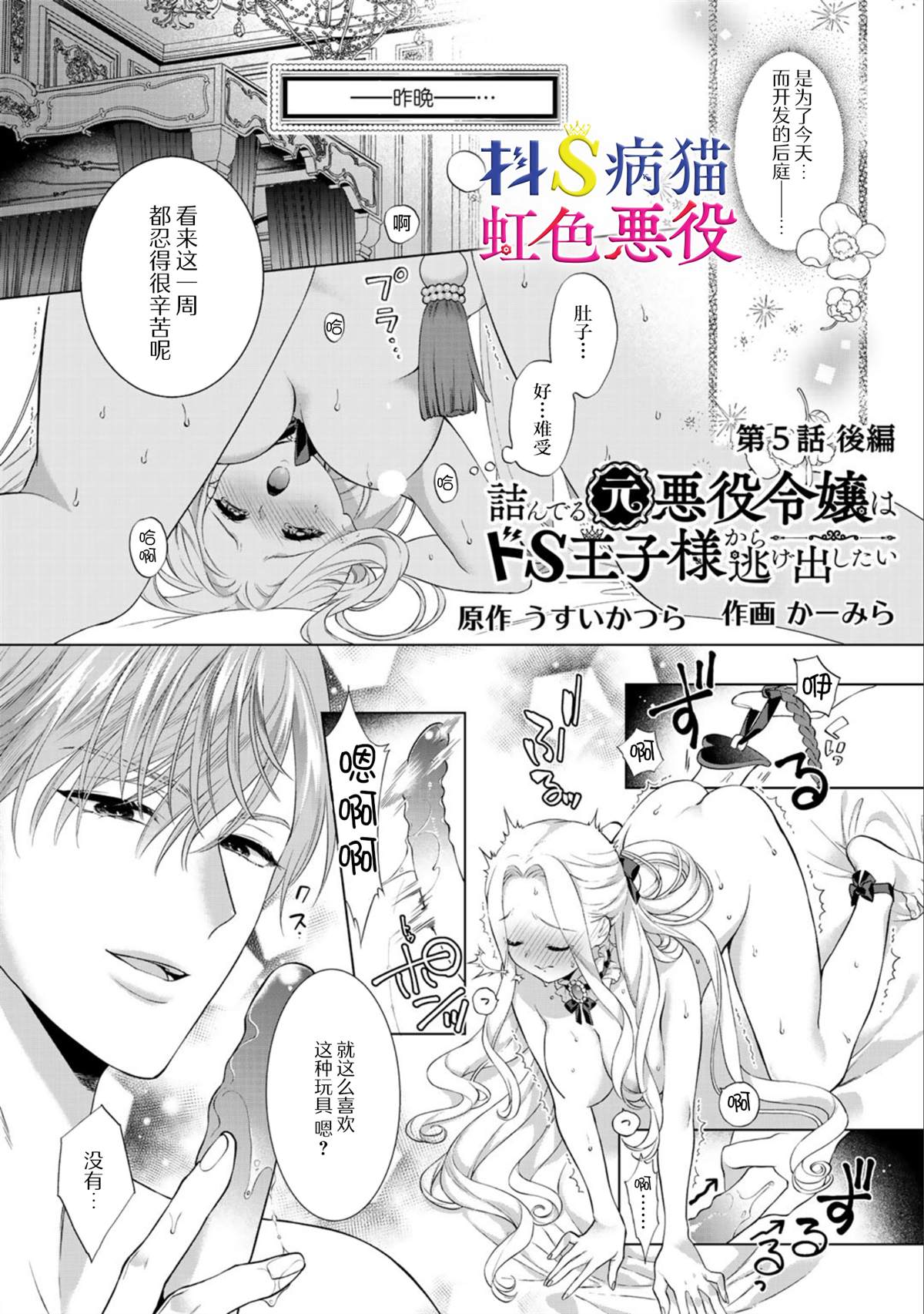 走投无路的前恶役千金想从抖s王子身边逃脱漫画,第5话2图