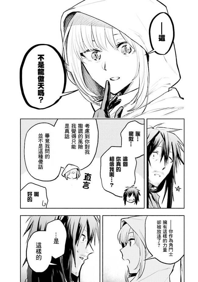 如果作为冠军的我成为了公主的小白脸漫画,第2.2话4图