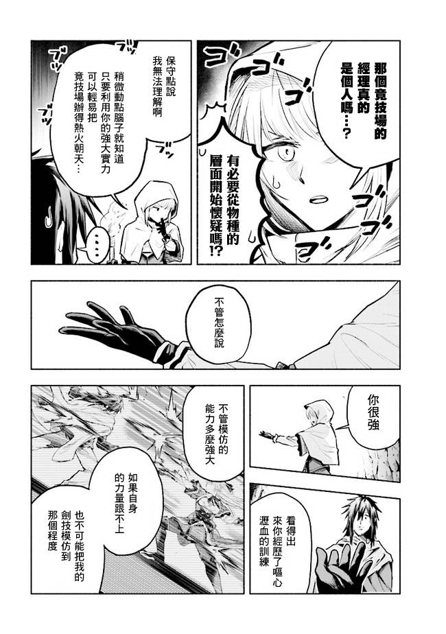 如果作为冠军的我成为了公主的小白脸漫画,第2.2话5图