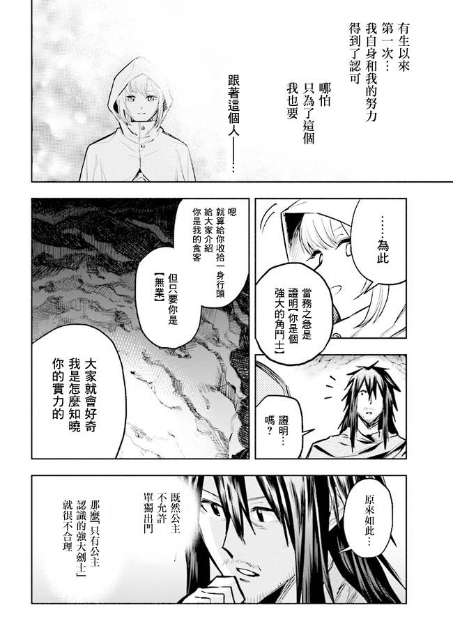 如果作为冠军的我成为了公主的小白脸漫画,第2.2话2图