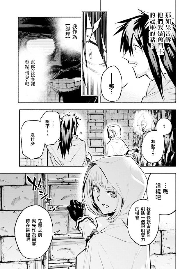 如果作为冠军的我成为了公主的小白脸漫画,第2.2话3图