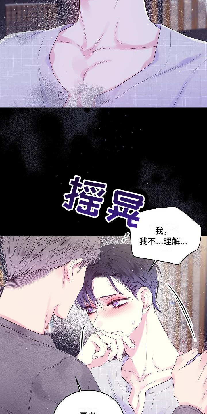 第二次的爱免费全集漫画,第9话1图