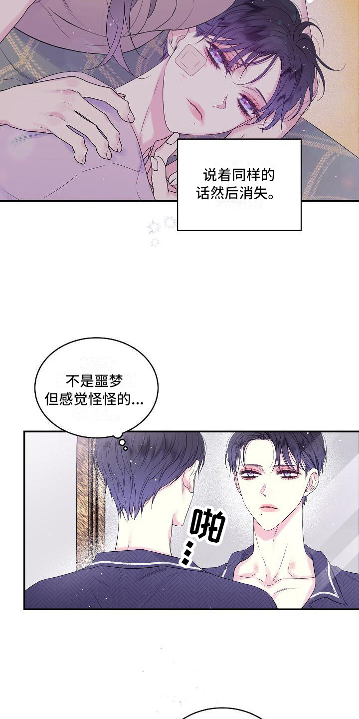 第二次的黎明漫画讲了什么漫画,第2话5图