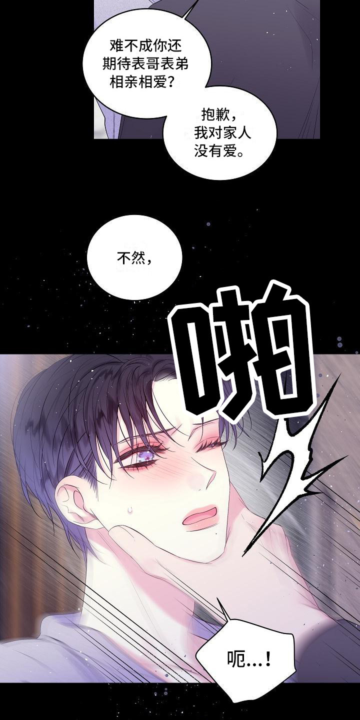 第二次的拥抱电视剧45集漫画,第7话3图