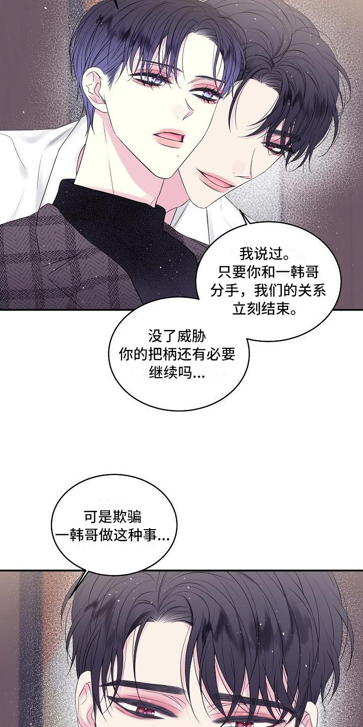 第二次的大便隐血试验准确吗漫画,第5话3图