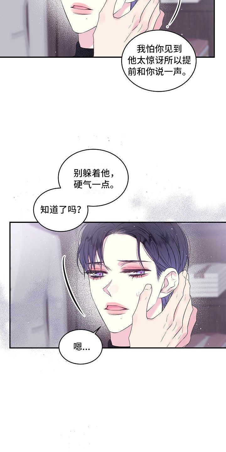 第二次的黎明漫画讲了什么漫画,第2话4图