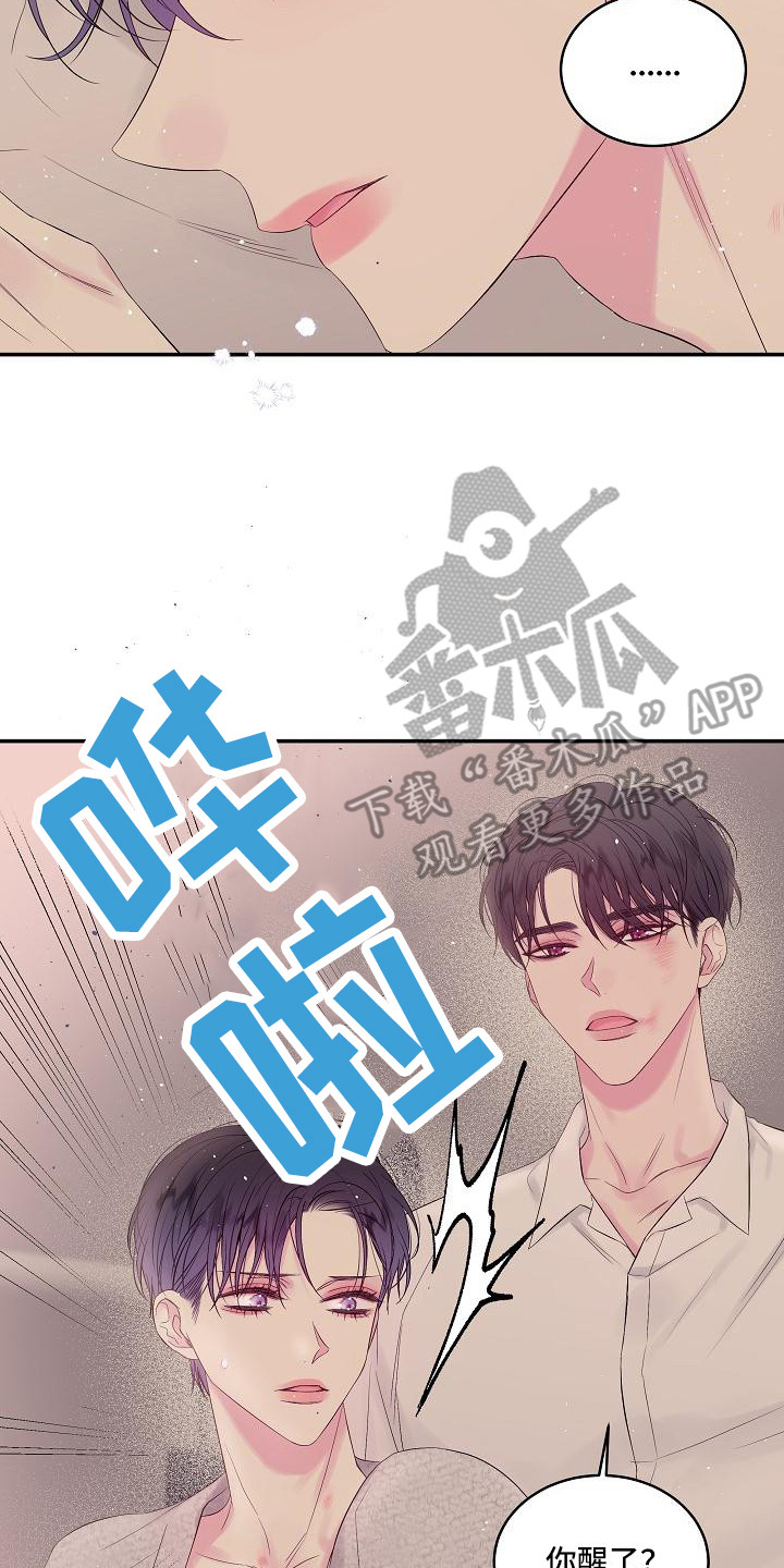 第二次的黎明漫画,第8话2图