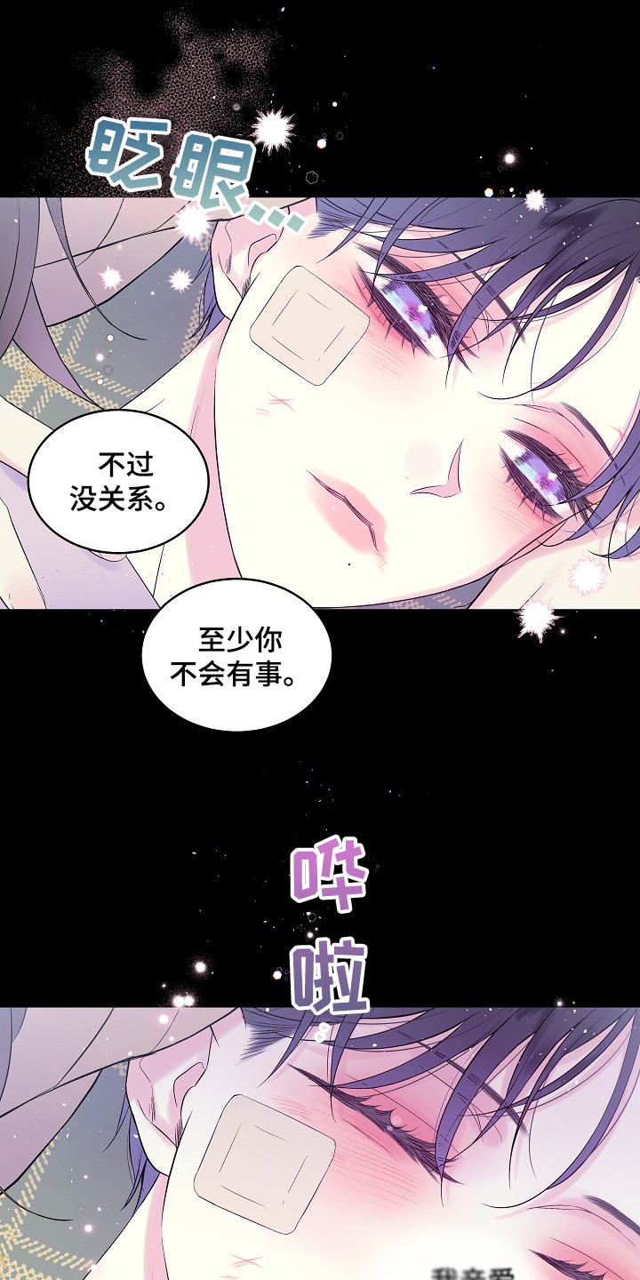 第二次也很美大结局漫画,第1话5图