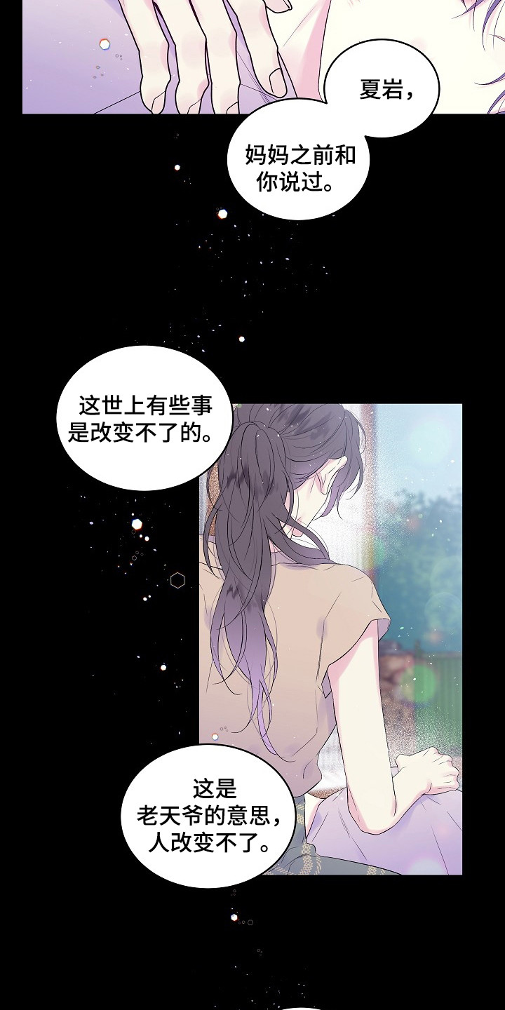 第二次也很美大结局漫画,第1话2图