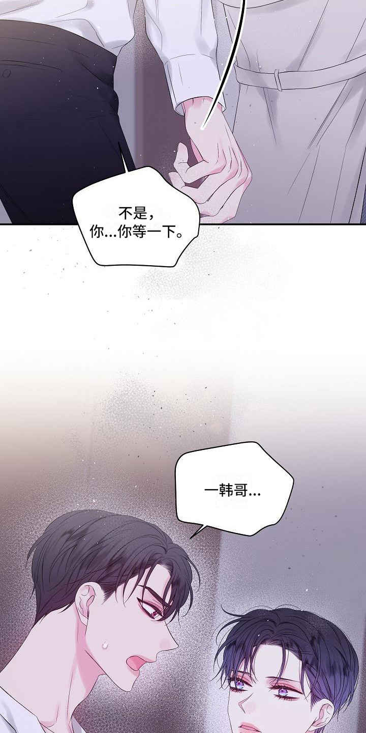 第二次的爱歌曲漫画,第9话3图