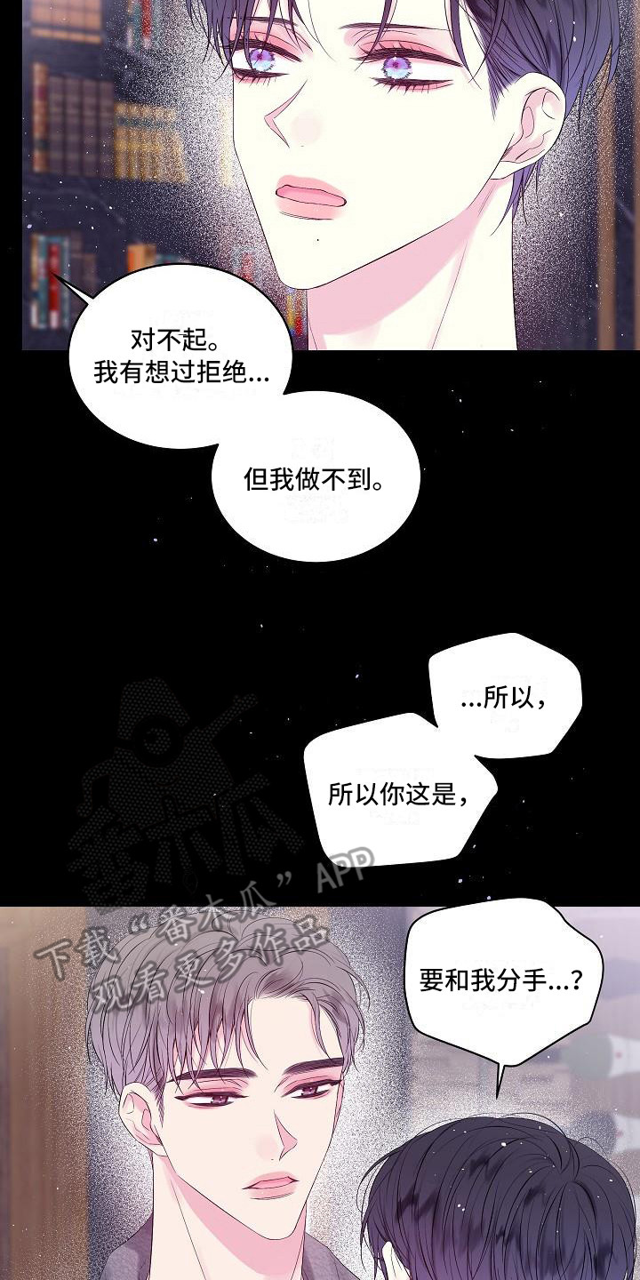 第二次的大便隐血试验准确吗漫画,第9话4图