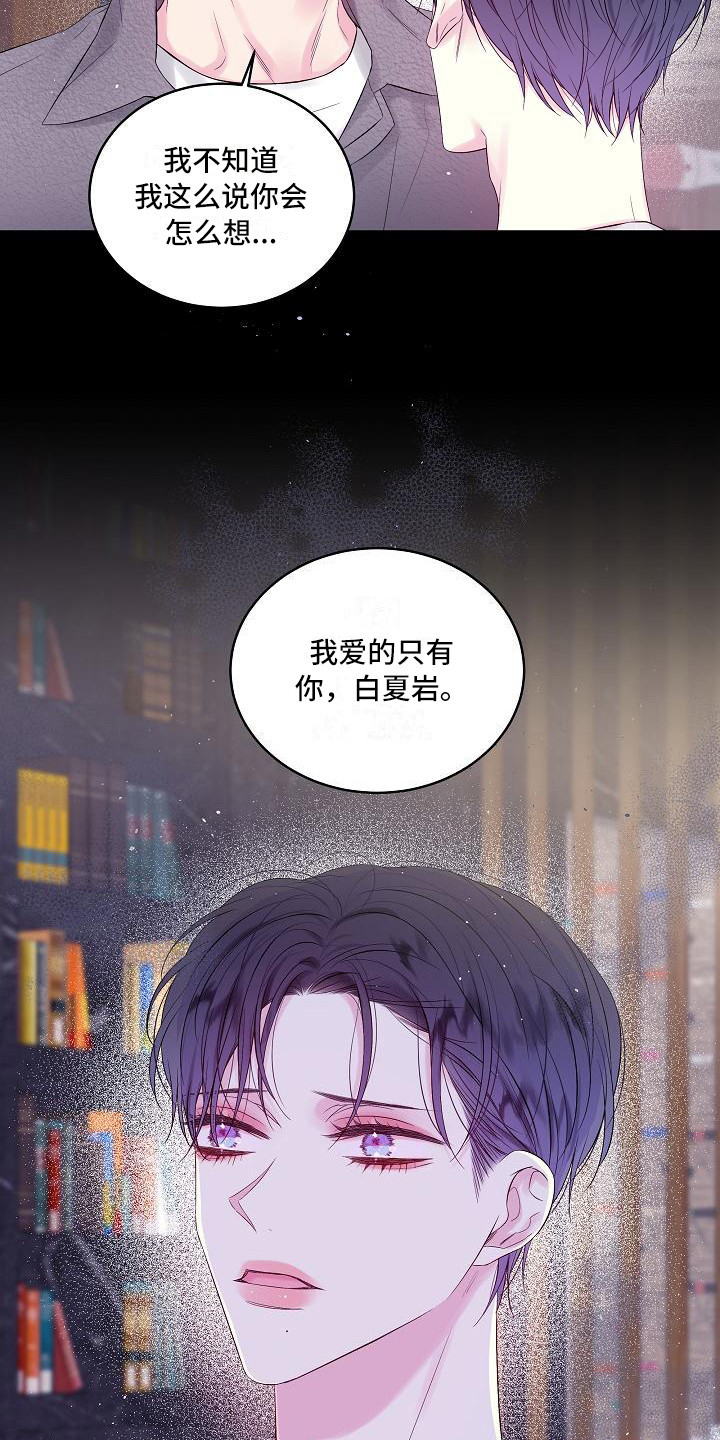 第二次的大便隐血试验准确吗漫画,第9话5图