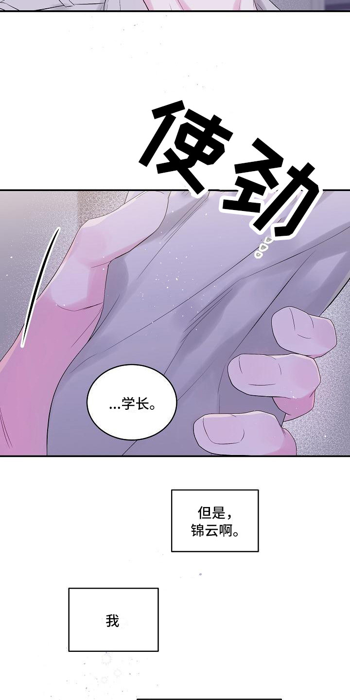 第二次的爱免费全集漫画,第9话1图