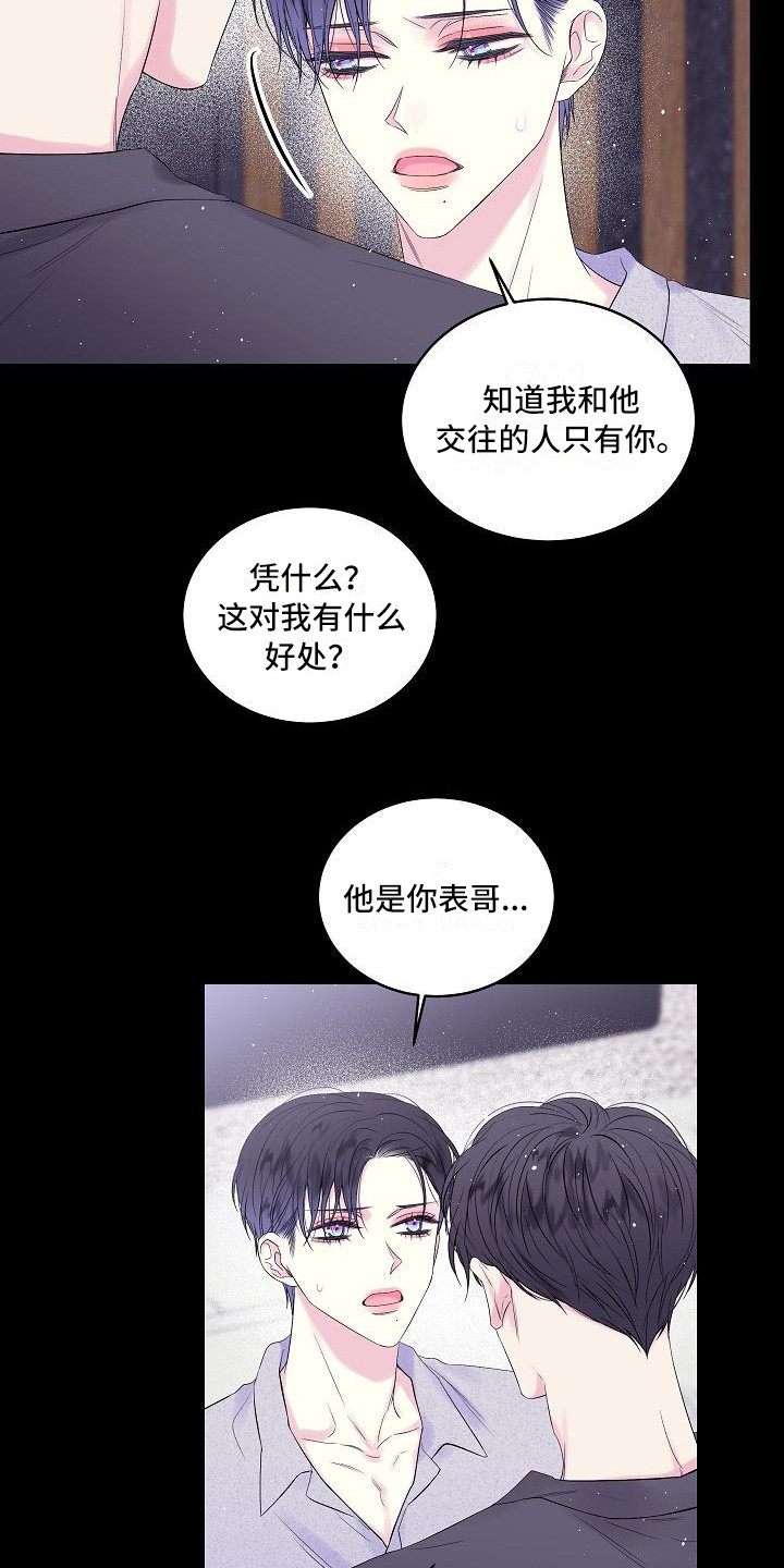 第二次的拥抱电视剧45集漫画,第7话2图