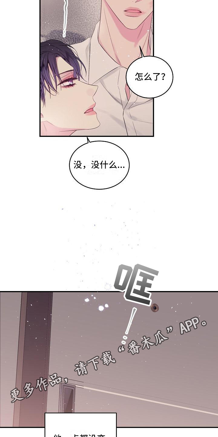 第二次的黎明漫画,第8话5图