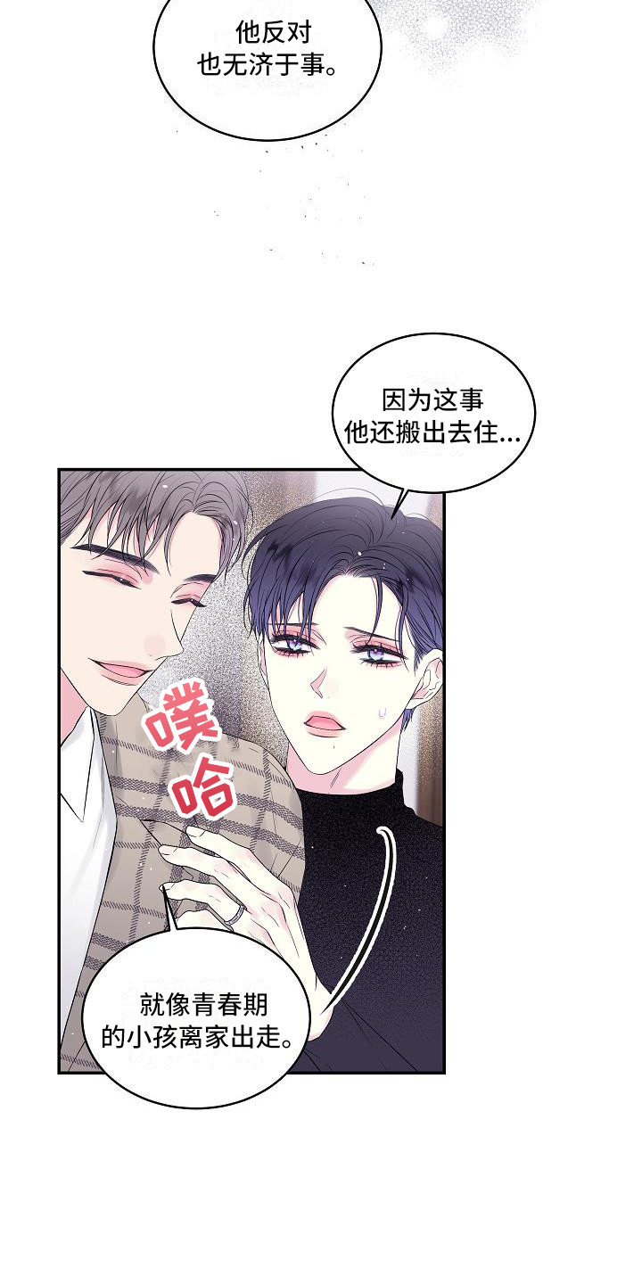 第二次的黎明漫画讲了什么漫画,第2话2图