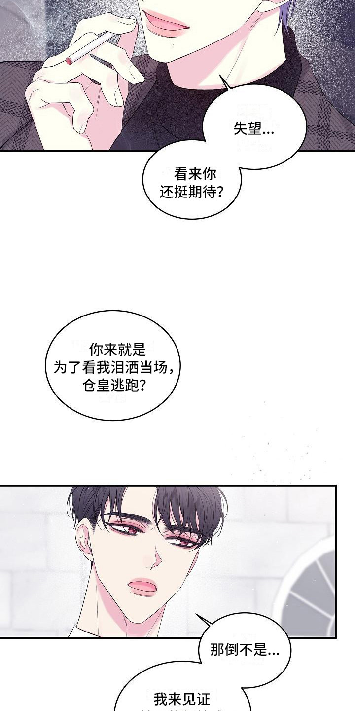 第二次的爱免费全集漫画,第4话5图