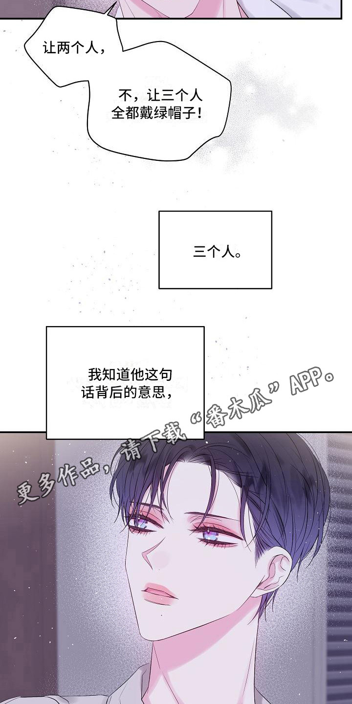 第二次的爱歌曲漫画,第9话5图