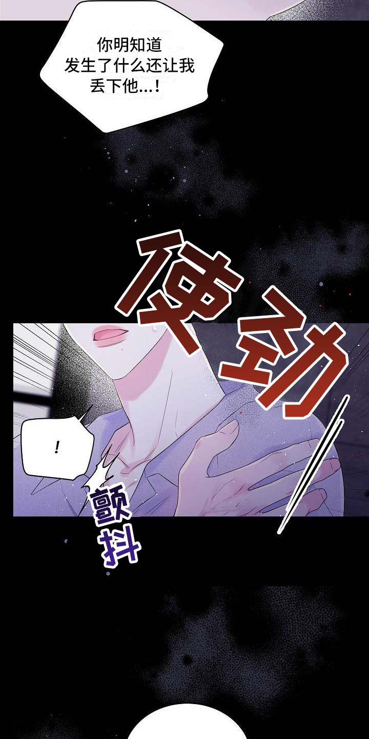 第二次的拥抱电视剧45集漫画,第7话5图